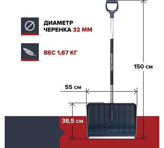 Скрепер для уборки снега Fachmann Garten 05.004
