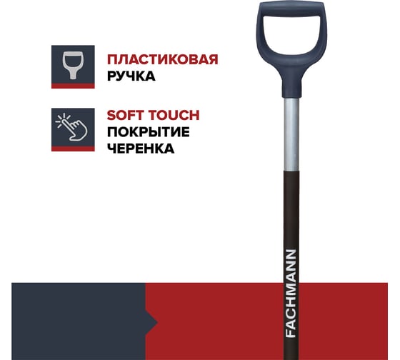 Скрепер для уборки снега Fachmann Garten 05.004