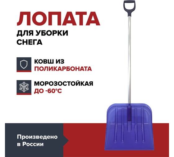 Лопата для уборки снега Fachmann Garten из поликарбоната 05.013