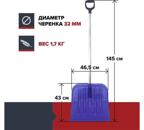 Лопата для уборки снега Fachmann Garten из поликарбоната 05.013