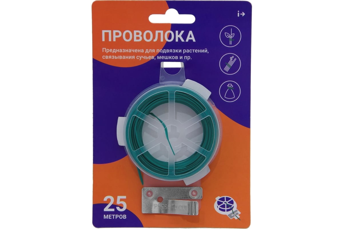 Проволока для подвязки растений MasterProf на катушке, металл в ПВХ, 25 м  ДС.070767 - выгодная цена, отзывы, характеристики, фото - купить в Москве и  РФ
