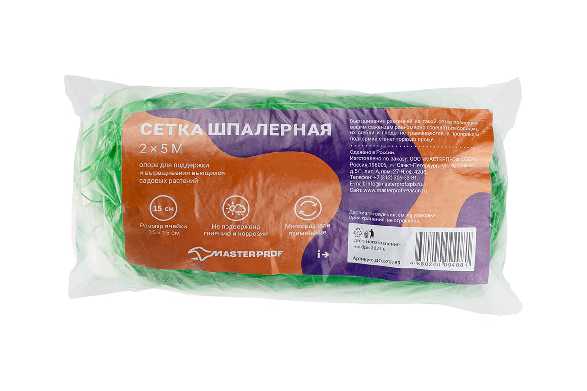 Шпалерная сетка MasterProf 2x5 м, ячейка 15x15 см ДС.070789