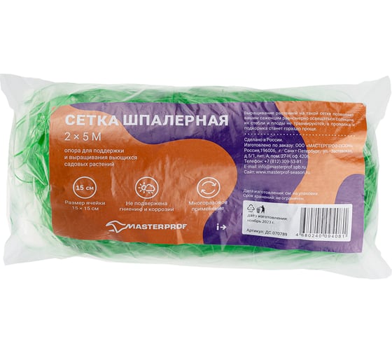 Шпалерная сетка MasterProf 2x5 м, ячейка 15x15 см ДС.070789