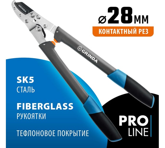 Контактный сучкорез с композитными рукоятками Grinda C-520A 424522