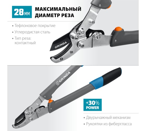 Контактный сучкорез с композитными рукоятками Grinda C-520A 424522