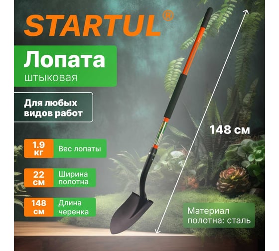 Штыковая лопата STARTUL Garden ST6085-01