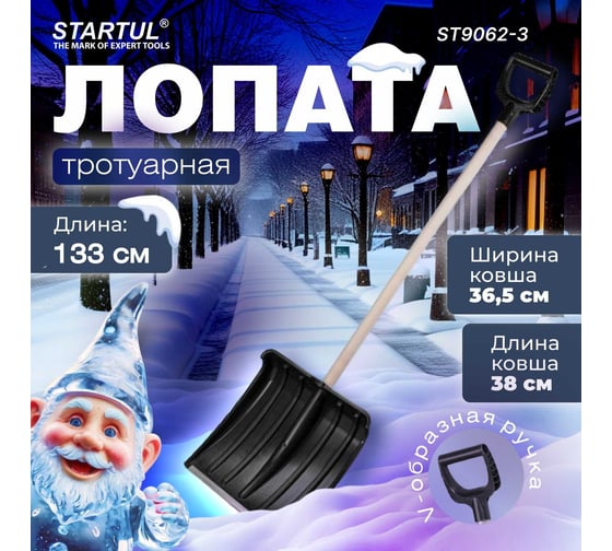Снеговая пластмассовая лопата STARTUL 380x1330 мм ST9062-3