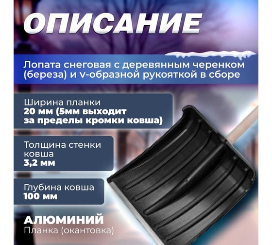 Снеговая пластмассовая лопата STARTUL 380x1330 мм ST9062-3