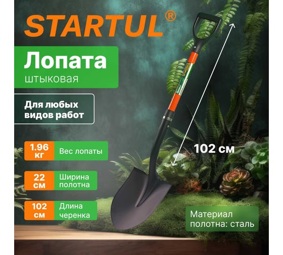 Штыковая лопата STARTUL Garden ST6085-02