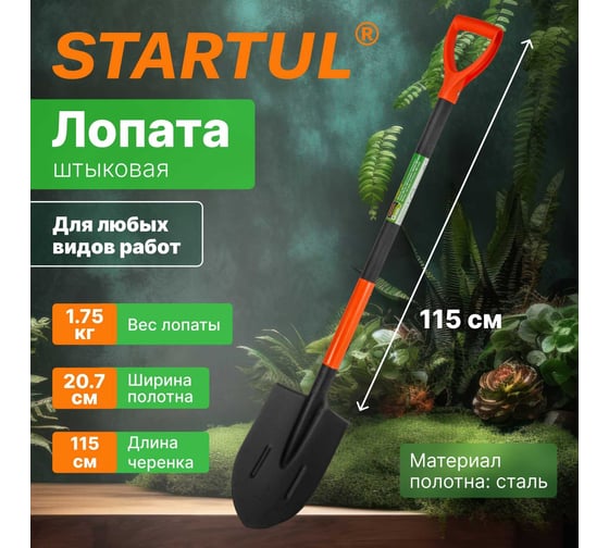 Штыковая лопата STARTUL Garden ST6087-03