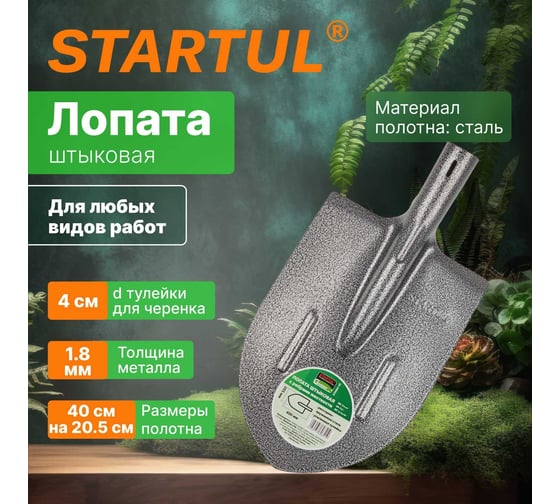 Штыковая лопата STARTUL Garden ST6084-02