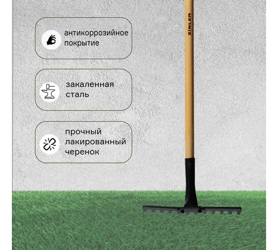 Прямые грабли с деревянным черенком ZINLER 12 зубьев, 1200 мм Z3.1H11 ГРП12Ч11