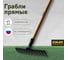 Прямые грабли с деревянным черенком ZINLER 12 зубьев, 1200 мм Z3.1H11 ГРП12Ч11 10
