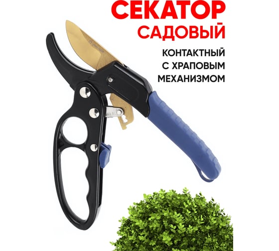 Контактный секатор с храповым механизмом GREEN APPLE Дача Б0044343