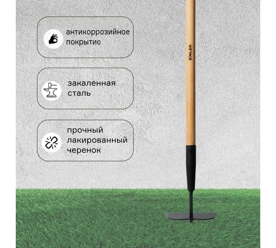 Большая прямая тяпка ZINLER Z4.1H11