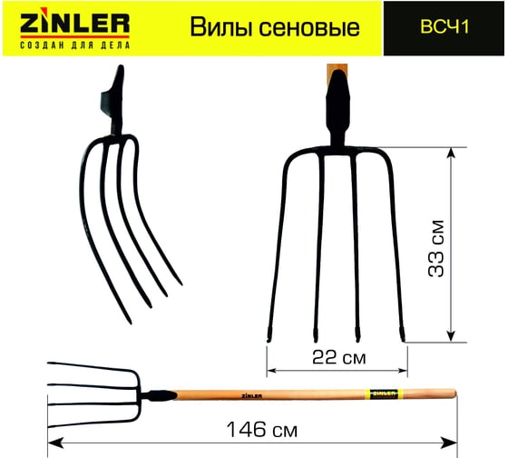 Сеновые вилы с деревянным черенком ZINLER 1200 мм Z2.3H1 ВСЧ1