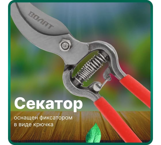 Плоскостной секатор ВОЛАТ 59060-03