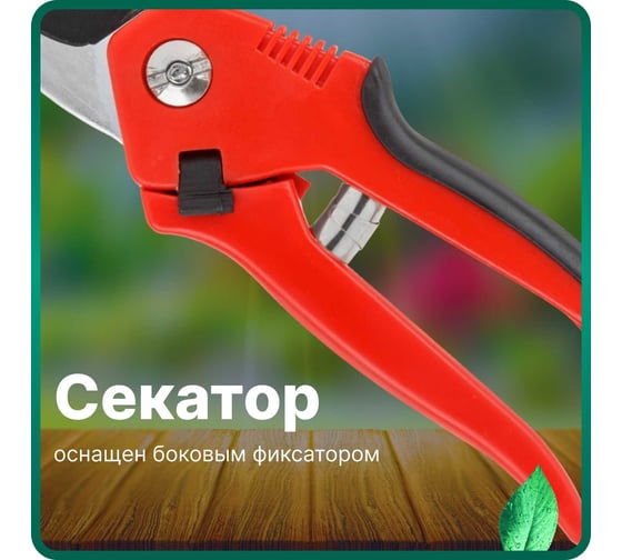 Плоскостной секатор ВОЛАТ 59060-02
