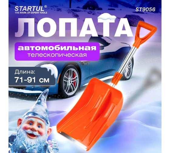 Снеговая автомобильная лопата STARTUL Master 240x910 мм ST9058