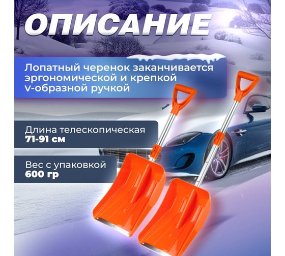 Снеговая автомобильная лопата STARTUL Master 240x910 мм ST9058