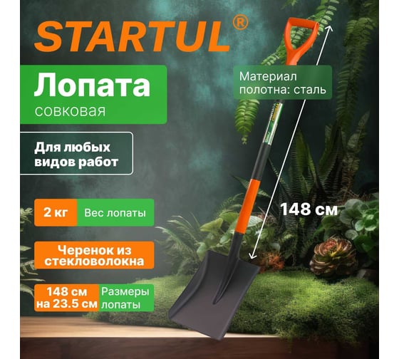 Совковая лопата STARTUL Garden ST6087-02