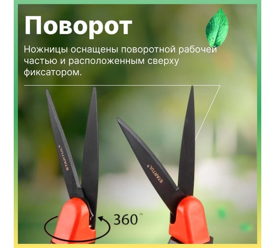 Ножницы для травы STARTUL Garden ST6093-05