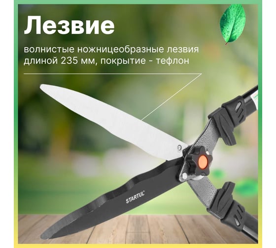 Ножницы для кустов STARTUL Garden ST6096-02