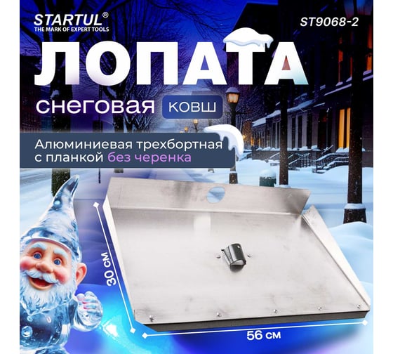 Снеговая металлическая лопата STARTUL 560x300 мм ST9068-2