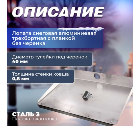 Снеговая металлическая лопата STARTUL 560x300 мм ST9068-2