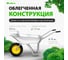 Садовая тачка СИБРТЕХ грузоподъемность 90 кг, оцинкованная рама, 65 л 689614 3