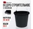 Штукатурно-малярное ведро Variant, 20л, . 13020 2