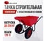Тачка строительная Variant двухколесная с цветным пластиковым корытом, колеса 4.80/4.00-8, 120 л 12120ЗПК 3