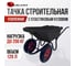 Строительная, двухколесная тачка Variant с ЧЕРНЫМ ПЛАСТИКОВЫМ корытом, 2 колеса 4.80/4.00-8, 120 л. 12120ЧПК 2