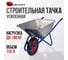 Строительная, одноколесная тачка Variant, ПРОМО 110л, колесо 4.80/4.00-8, грузоподъемность 180кг, корыто 0.7 мм. 11110П 2