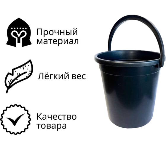 Хозяйственное ведро ООО Агростройлидер 12 л, черное САД-13.14