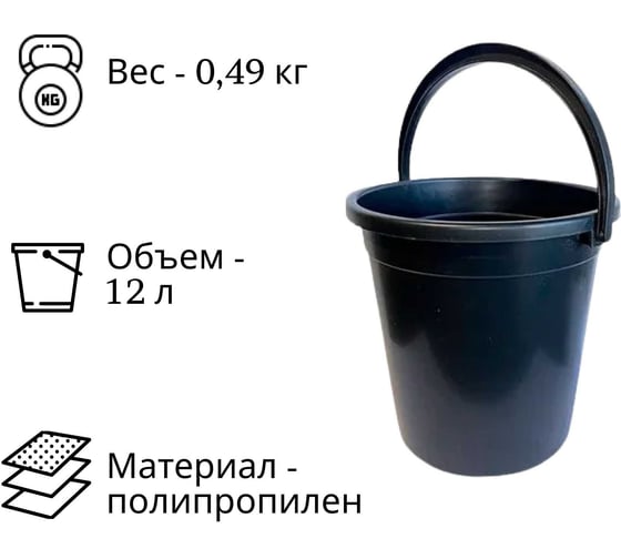 Хозяйственное ведро ООО Агростройлидер 12 л, черное САД-13.14