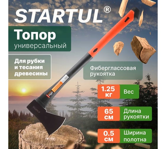 Универсальный топор STARTUL Master 1.25 кг ST2022-12