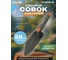 Совок садовый Garden STARTUL ST6091-01 ЦБ-0403187636 2