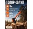 Топор-колун STARTUL 3,6 кг Master ST2026-36 ЦВ-6853201600 2