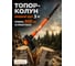 Топор-колун STARTUL 2,7 кг Master ST2026-27 ЦВ-2148496749 2