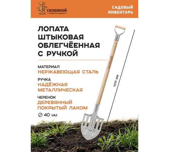 Облегченная штыковая лопата с металлической ручкой СКОБЯНОЙ нержавеющая сталь 009174