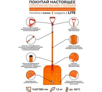 Снеговая лопата из поликарбоната ГАММА-ПЛАСТ ЭТАЛОН LITE00-00002351 GPLP006