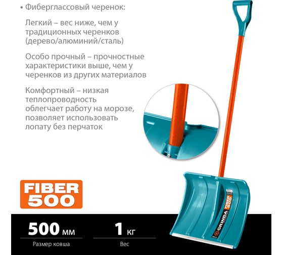 Пластиковая снеговая лопата Grinda PROLine Fiber-500 500 мм 39940