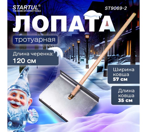 Снеговая тротуарная лопата STARTUL 350x570 мм ST9069-2
