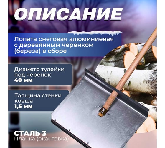 Снеговая тротуарная лопата STARTUL 350x570 мм ST9069-2