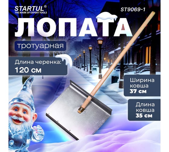 Снеговая тротуарная лопата STARTUL 350x370 мм ST9069-1
