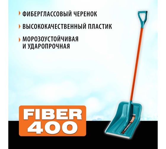 Пластиковая снеговая лопата Grinda PROLine Fiber-400 400 мм 39941