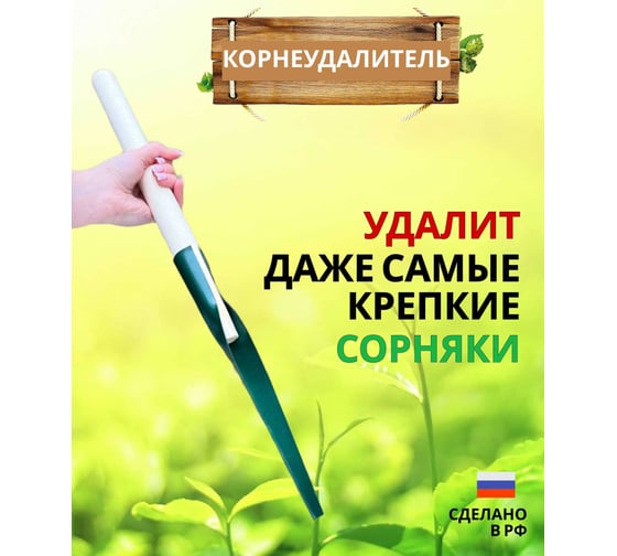 Корнеудалитель с деревянной ручкой ООО Агростройлидер САД-11.20