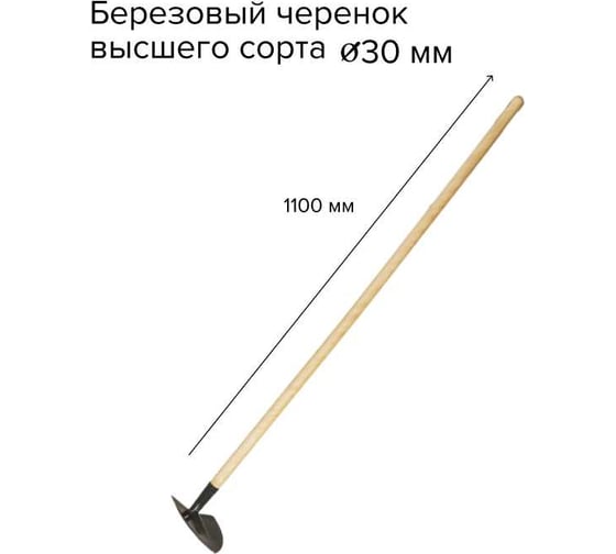 Мотыга ООО Агростройлидер остроугольная 140мм с черенком в сборе САД-10.04.1