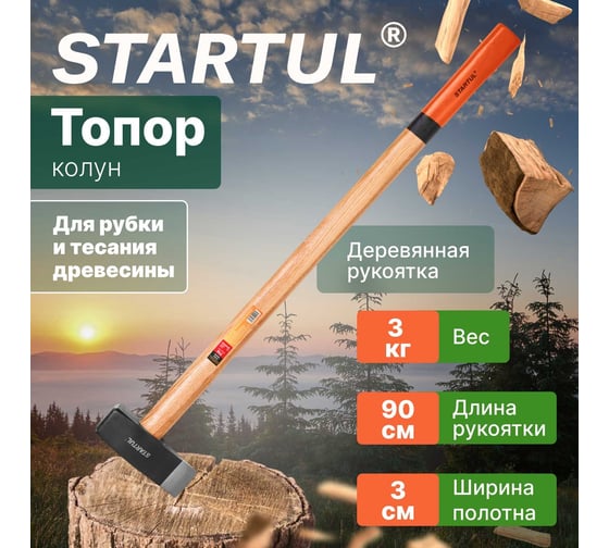 Топор-колун с деревянной рукояткой STARTUL Master 3 кг ST2025